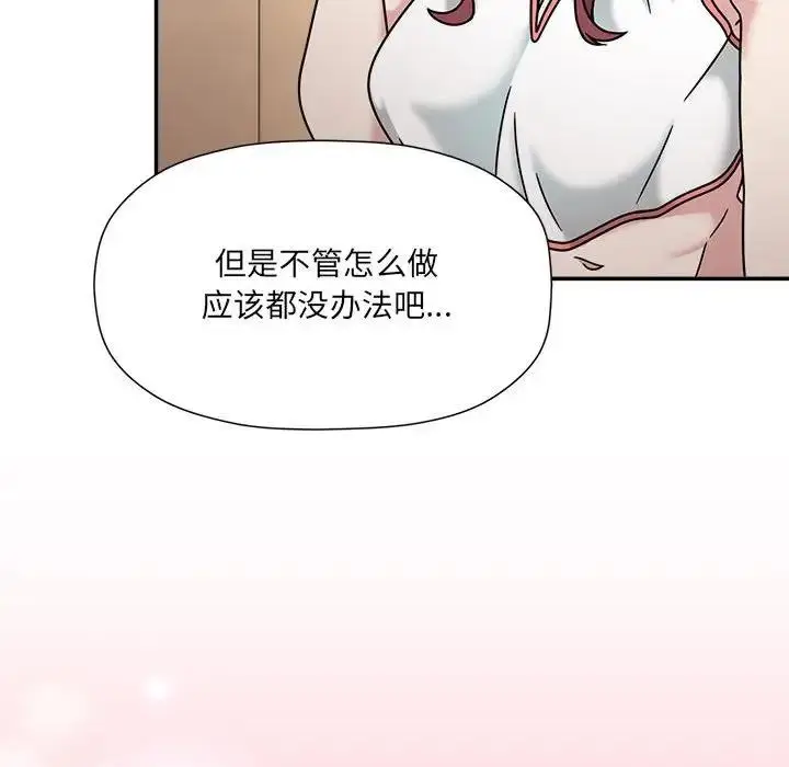漫画《欢迎加入粉丝团！》第60话第25张图