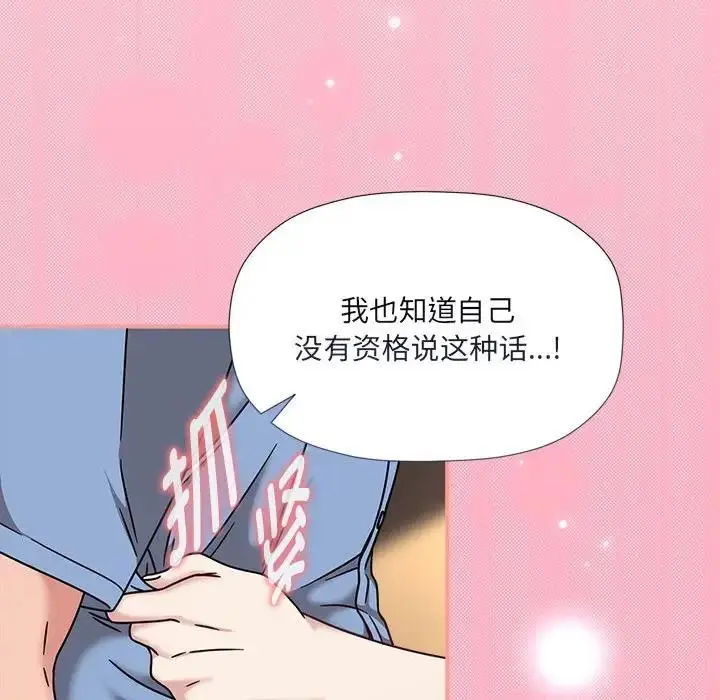 漫画《欢迎加入粉丝团！》第60话第38张图