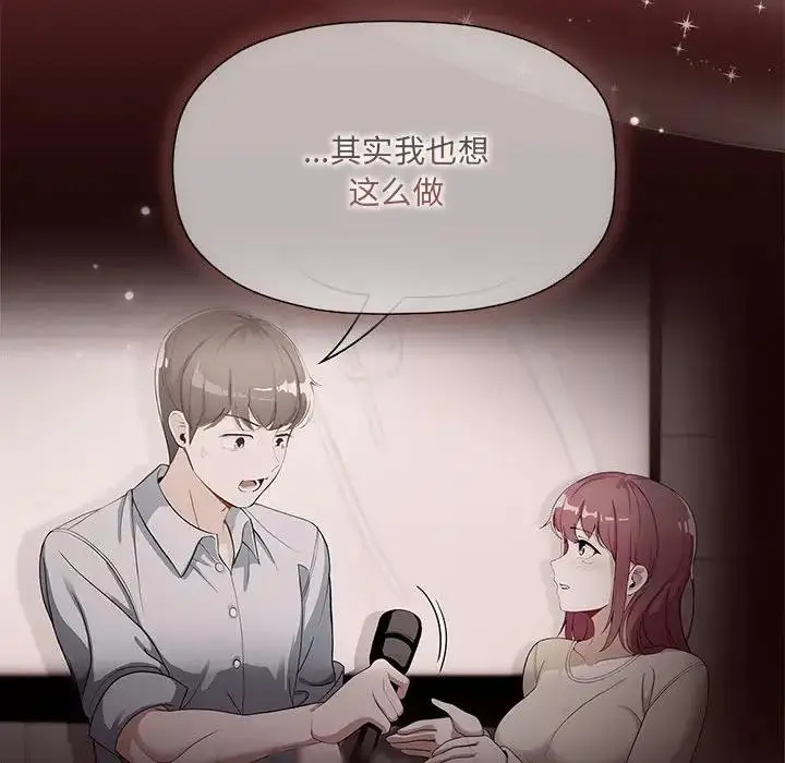 漫画《欢迎加入粉丝团！》第60话第53张图