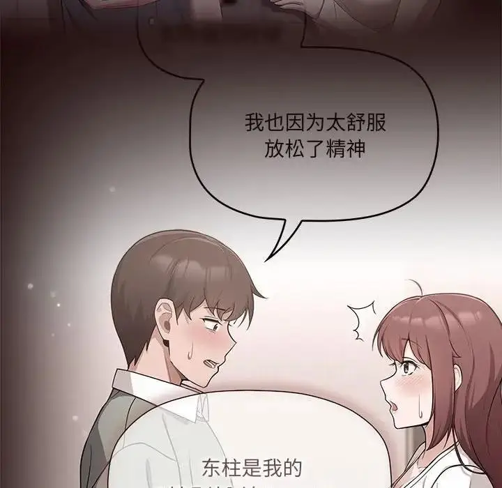 漫画《欢迎加入粉丝团！》第60话第54张图