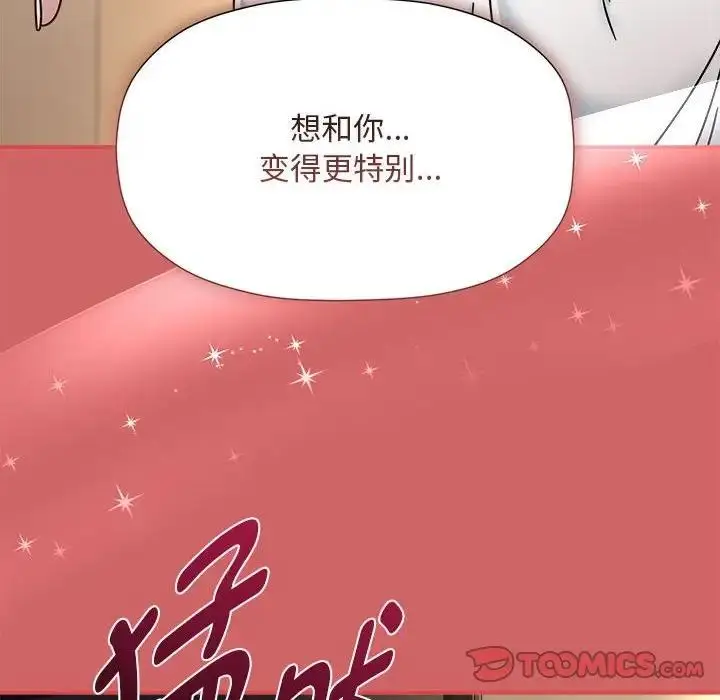漫画《欢迎加入粉丝团！》第60话第60张图