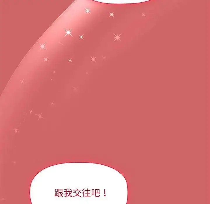 漫画《欢迎加入粉丝团！》第60话第64张图
