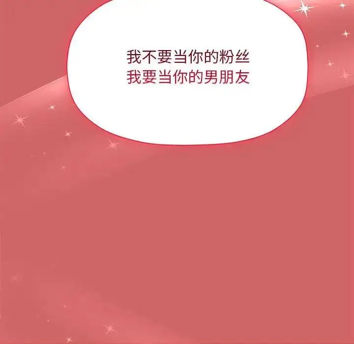 漫画《欢迎加入粉丝团！》第60话第66张图