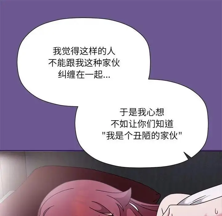 漫画《欢迎加入粉丝团！》第60话第86张图