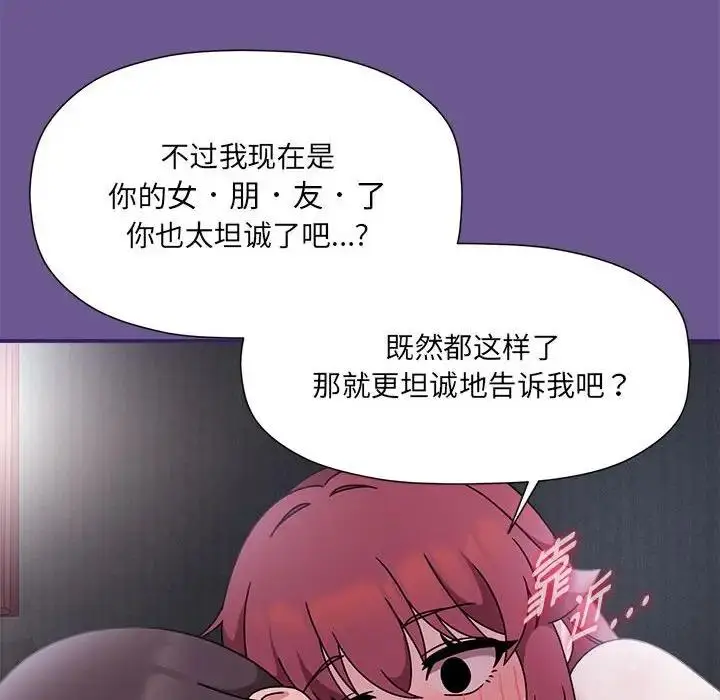 漫画《欢迎加入粉丝团！》第60话第88张图