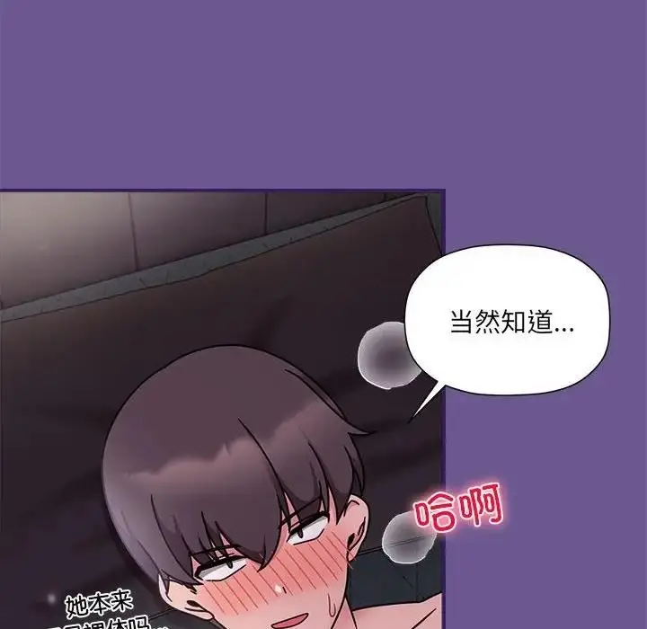漫画《欢迎加入粉丝团！》第60话第96张图
