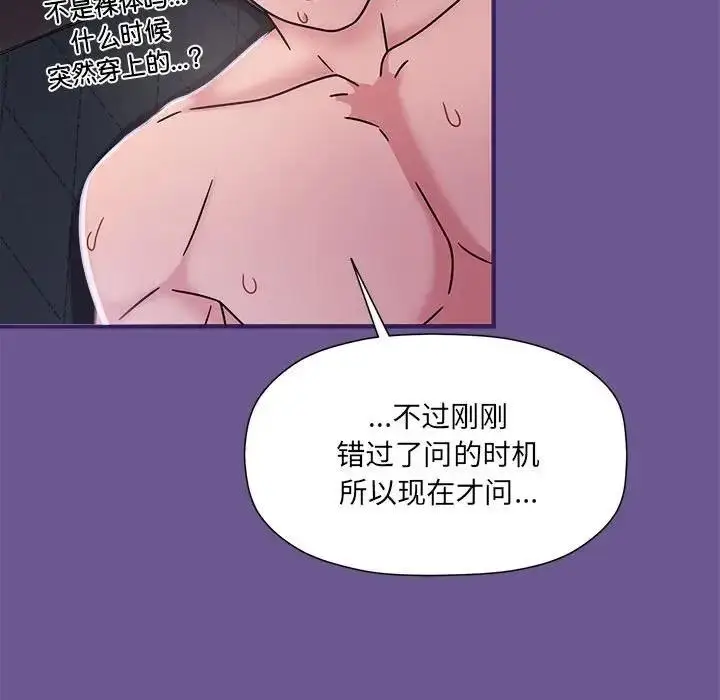 漫画《欢迎加入粉丝团！》第60话第97张图