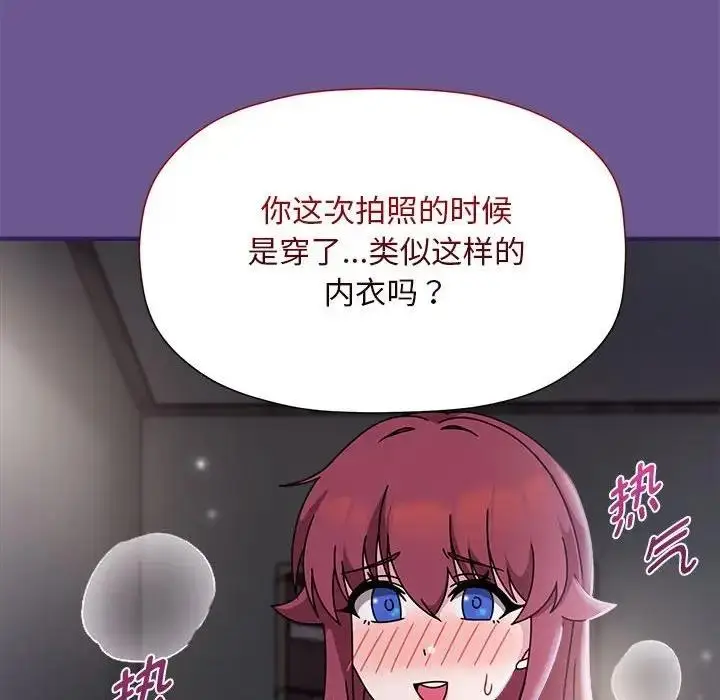 漫画《欢迎加入粉丝团！》第60话第98张图
