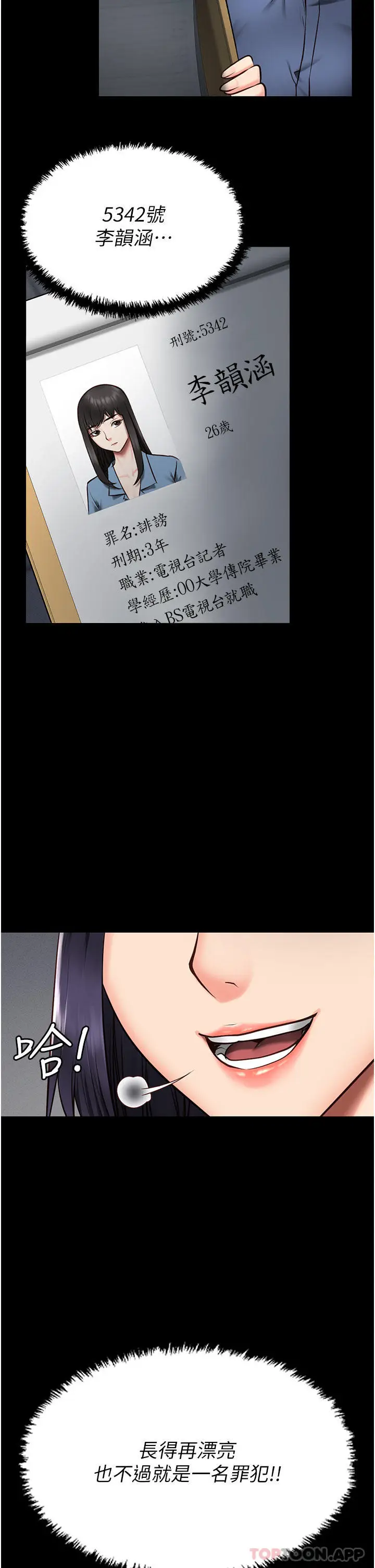 漫画《监狱女囚》第1话第53张图