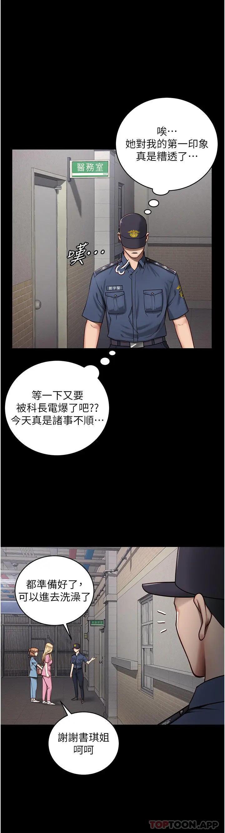 漫画《监狱女囚》第2话第37张图