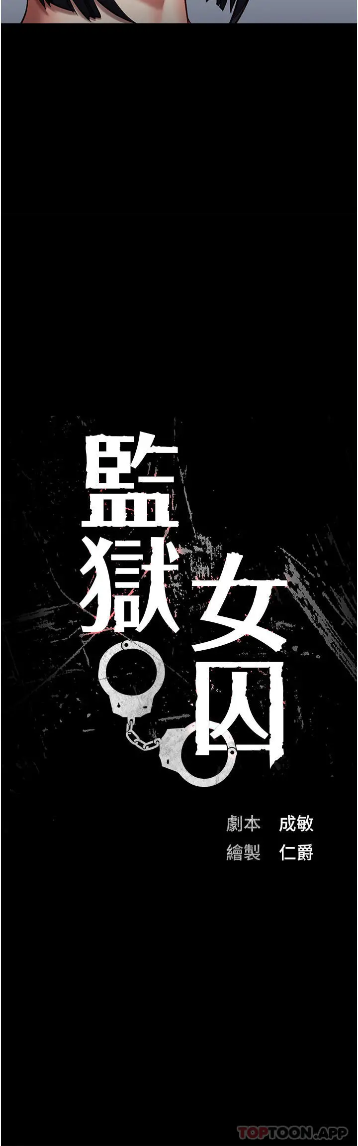 漫画《监狱女囚》第2话第7张图