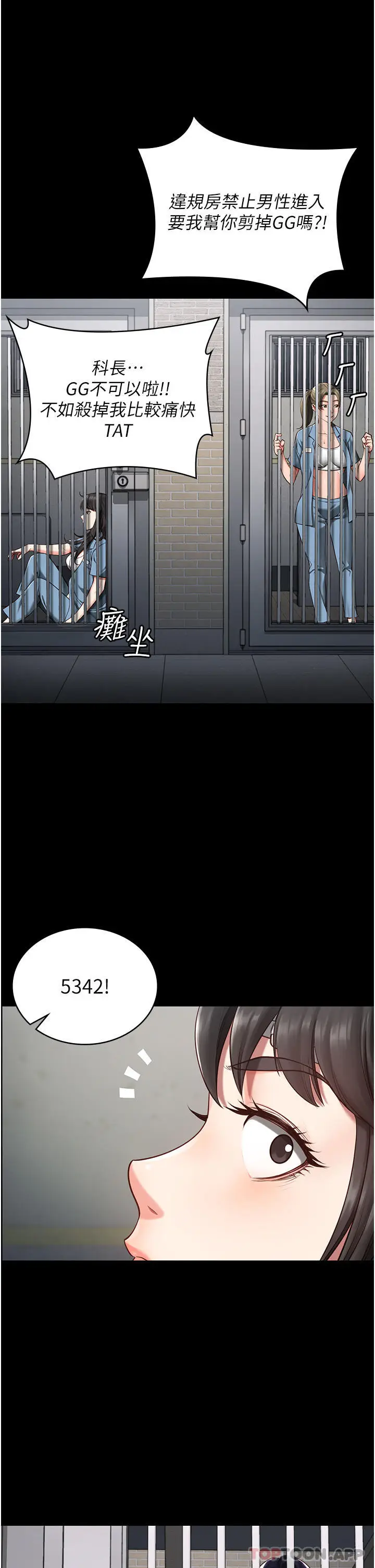 漫画《监狱女囚》第3话第14张图