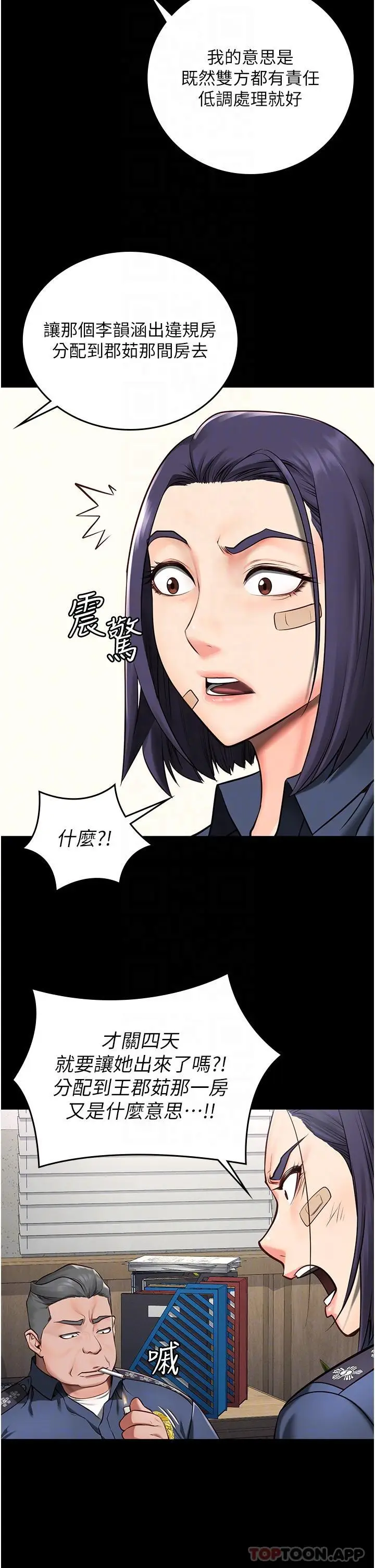 漫画《监狱女囚》第3话第23张图
