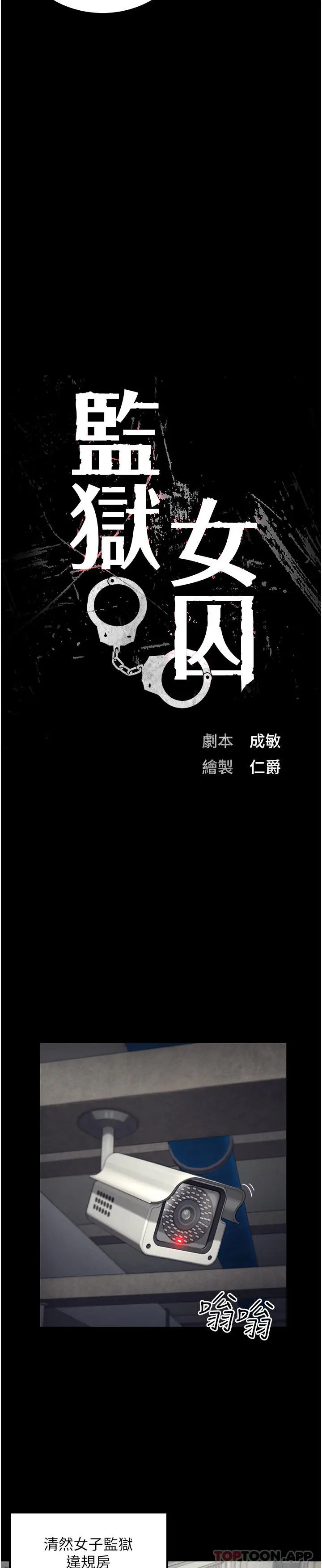 漫画《监狱女囚》第3话第3张图