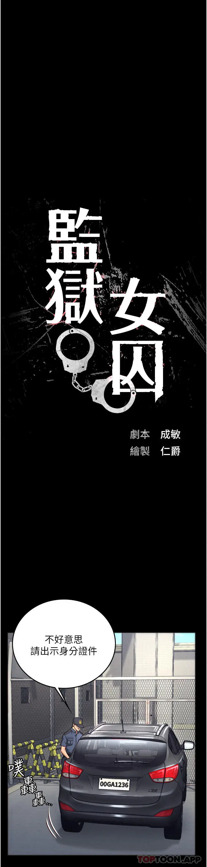 漫画《监狱女囚》第4话第11张图
