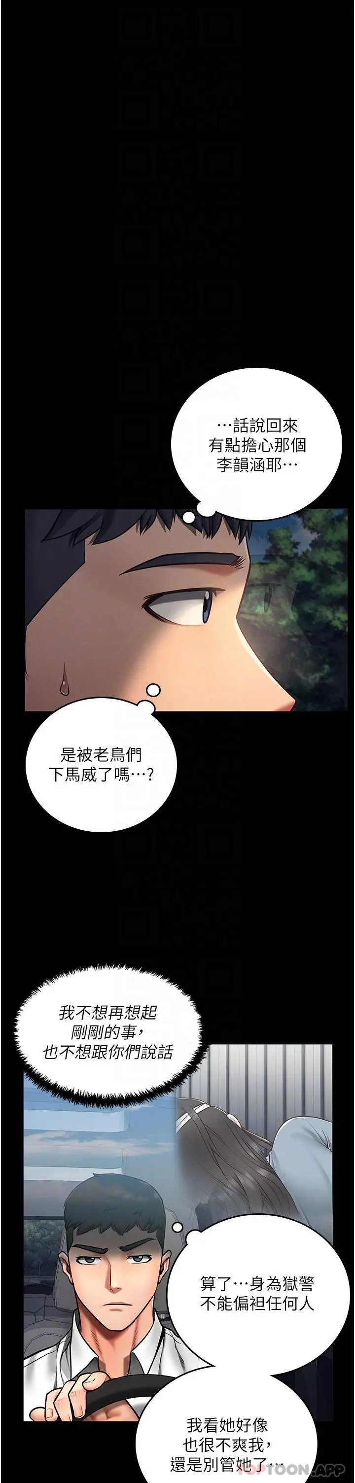 漫画《监狱女囚》第4话第20张图