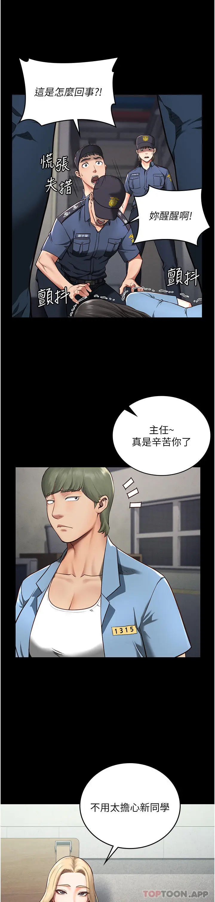 漫画《监狱女囚》第4话第4张图