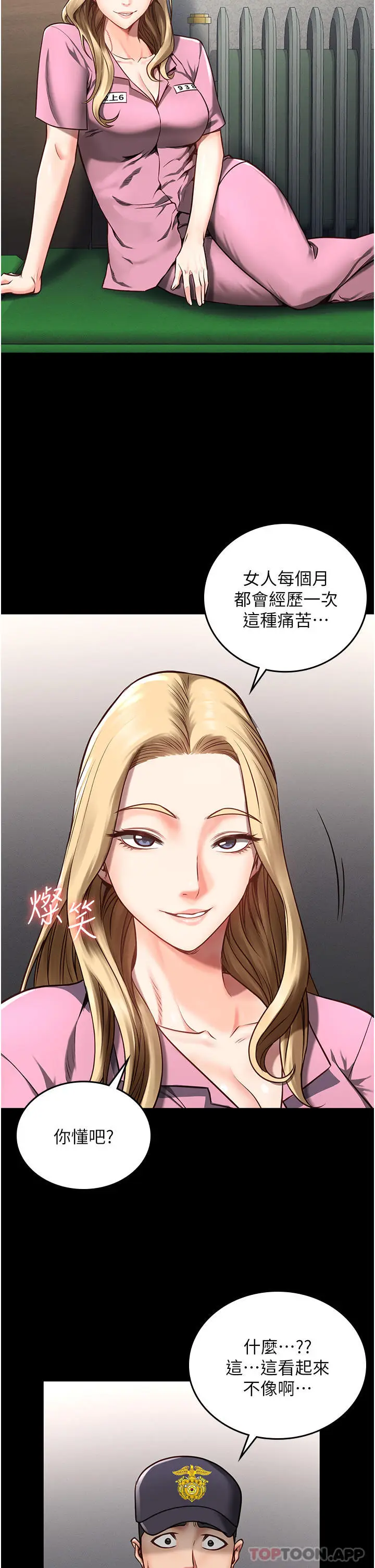 漫画《监狱女囚》第4话第5张图