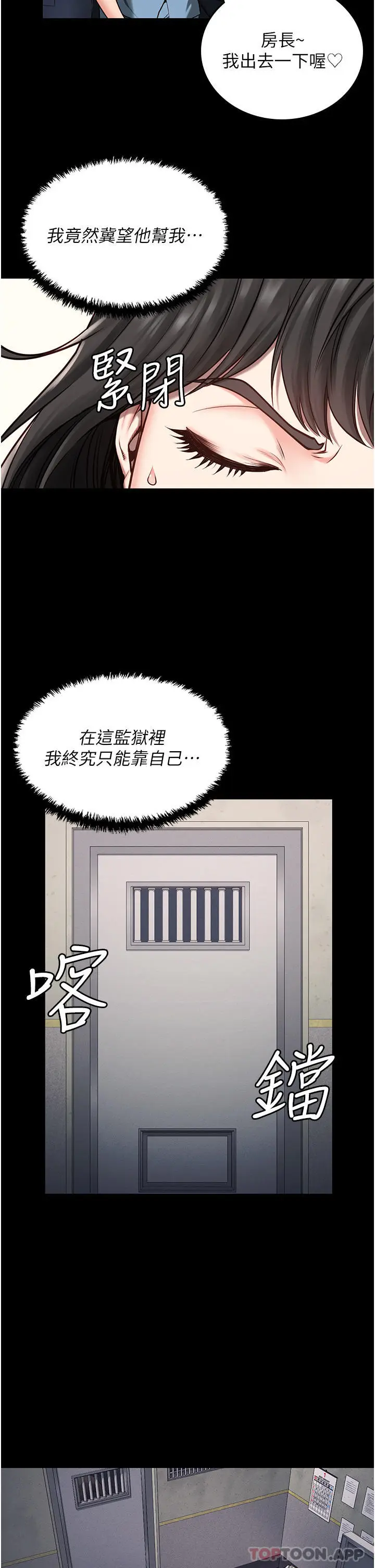 漫画《监狱女囚》第4话第8张图