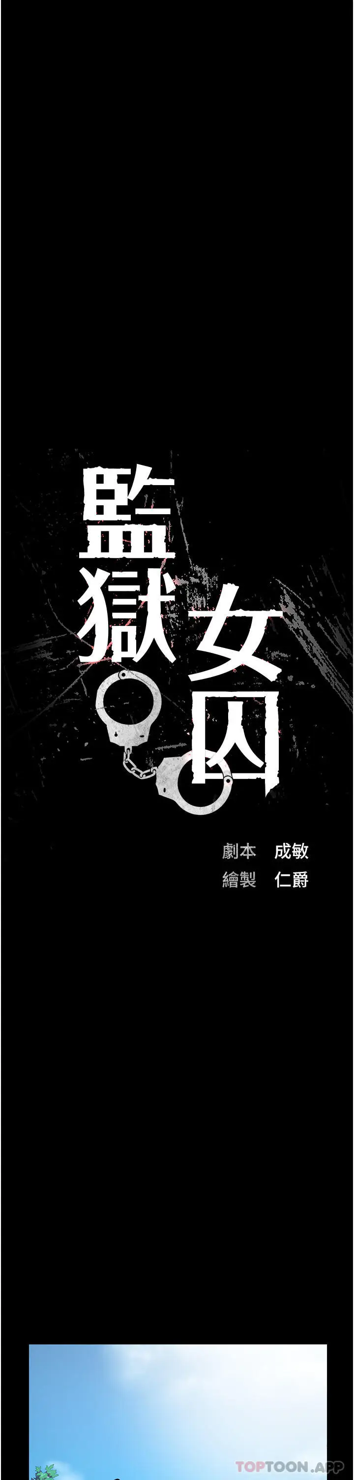漫画《监狱女囚》第5话第11张图