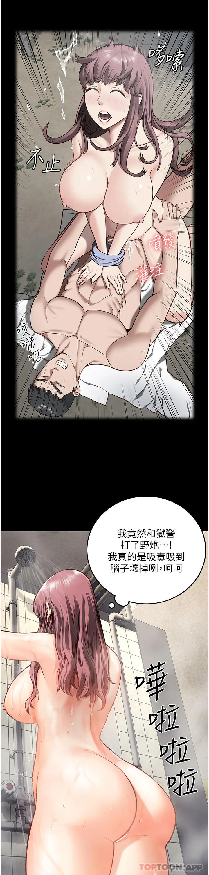 漫画《监狱女囚》第6话第22张图