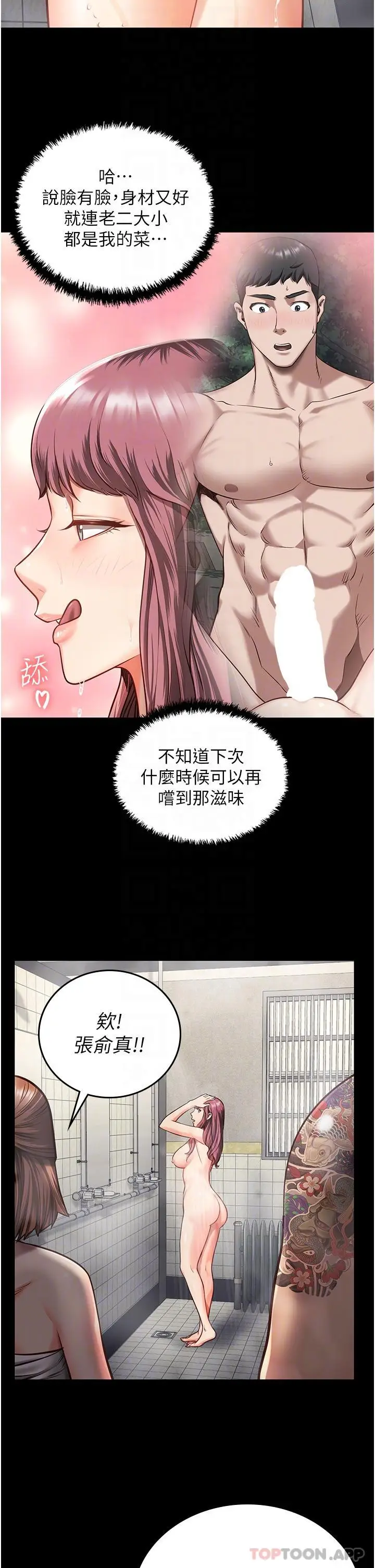 漫画《监狱女囚》第6话第23张图