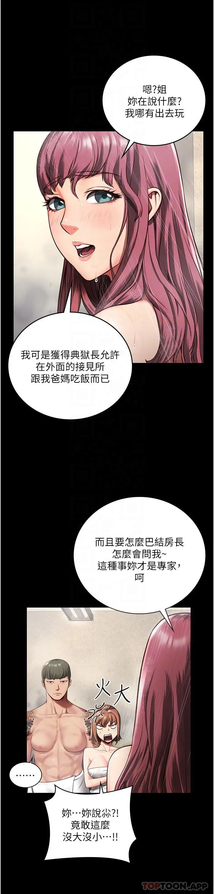 漫画《监狱女囚》第6话第25张图