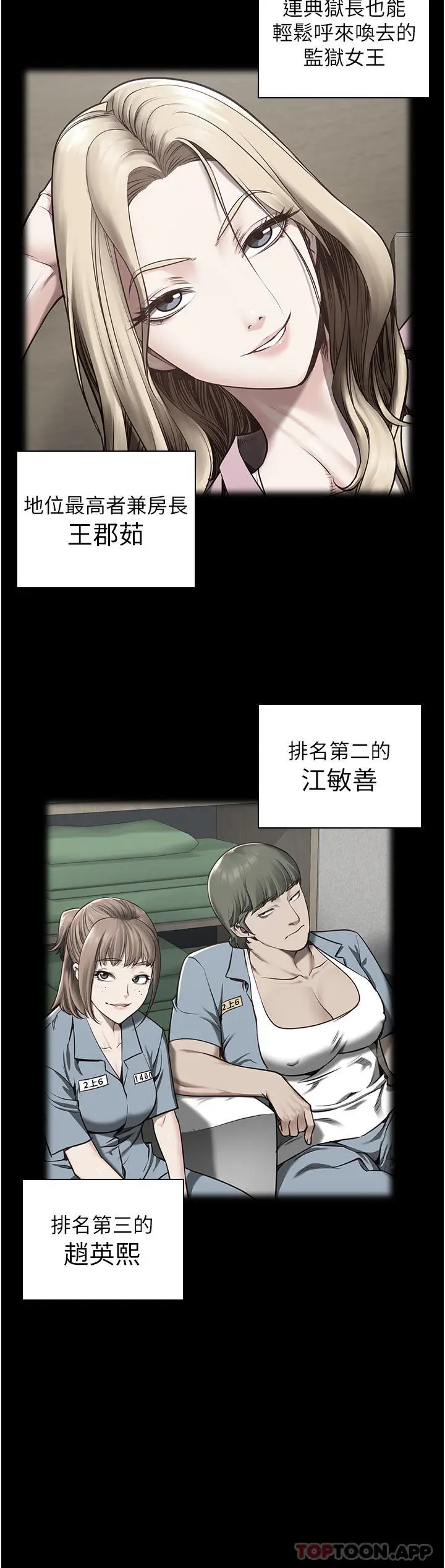 漫画《监狱女囚》第6话第33张图