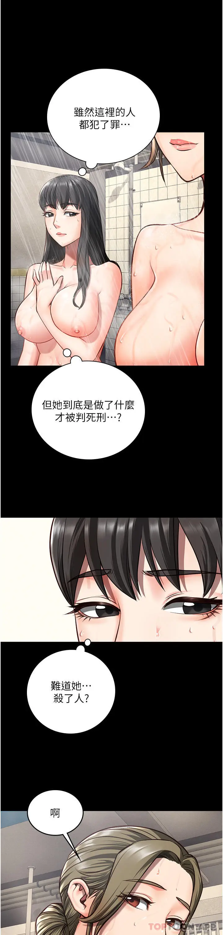 漫画《监狱女囚》第6话第37张图