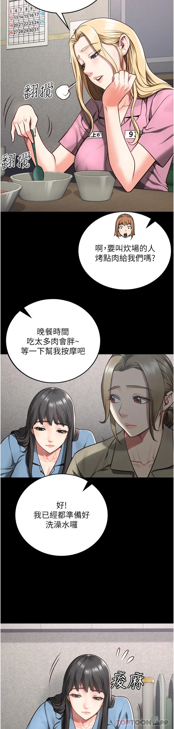 漫画《监狱女囚》第6话第41张图