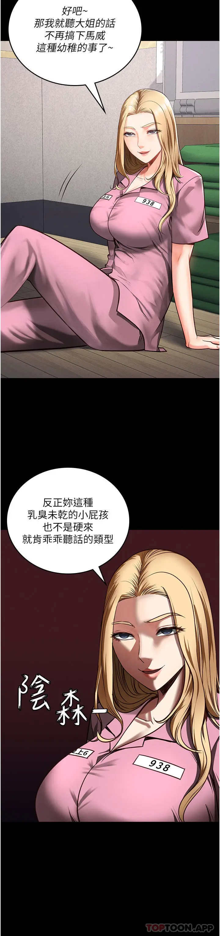 漫画《监狱女囚》第6话第47张图