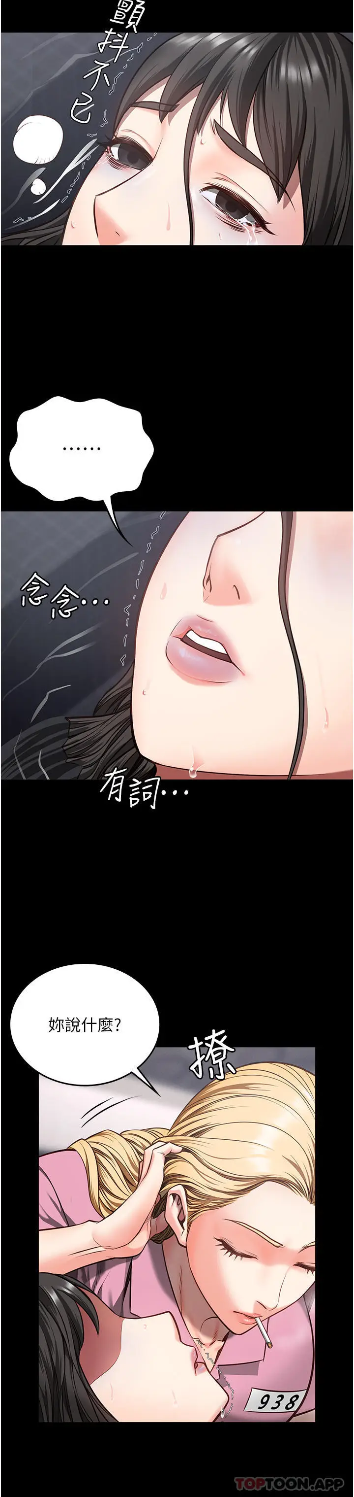 漫画《监狱女囚》第7话第17张图
