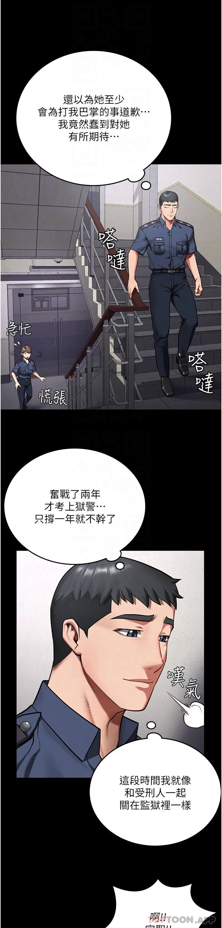 漫画《监狱女囚》第7话第31张图
