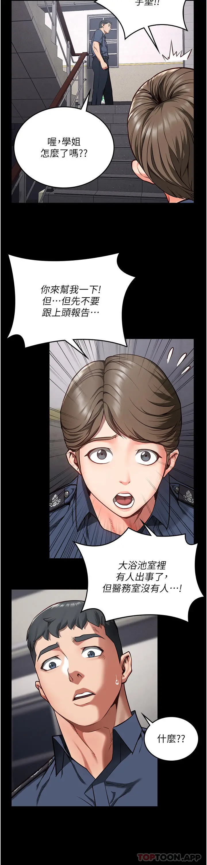 漫画《监狱女囚》第7话第32张图