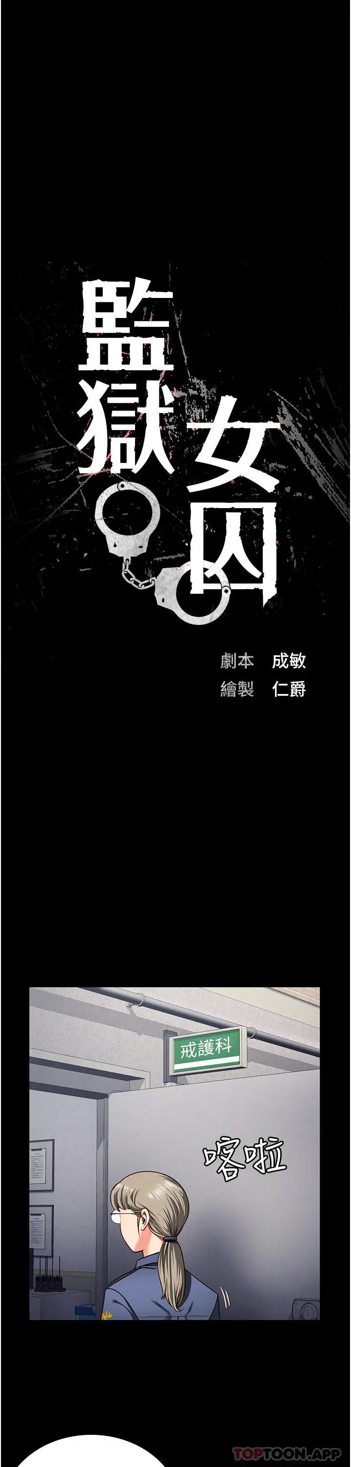 漫画《监狱女囚》第7话第4张图
