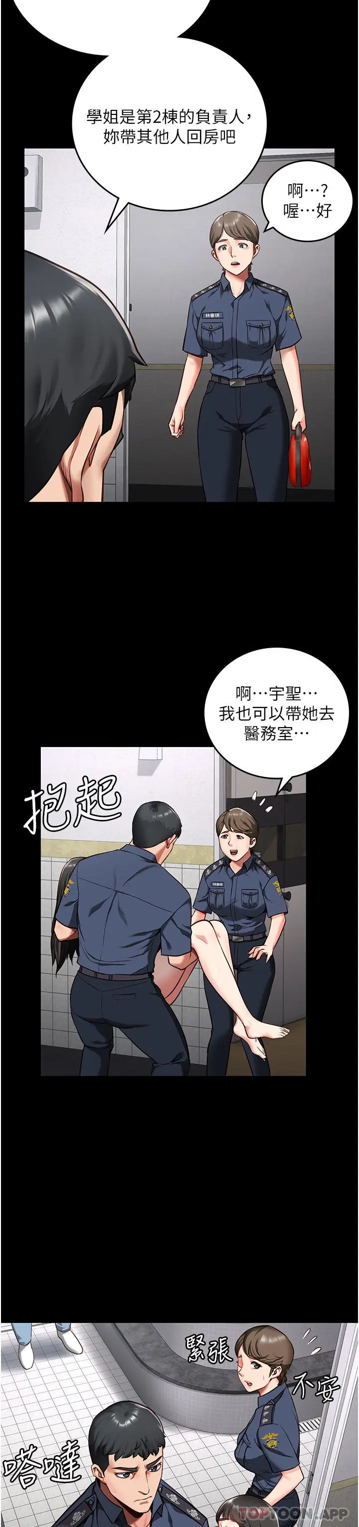 漫画《监狱女囚》第8话第12张图