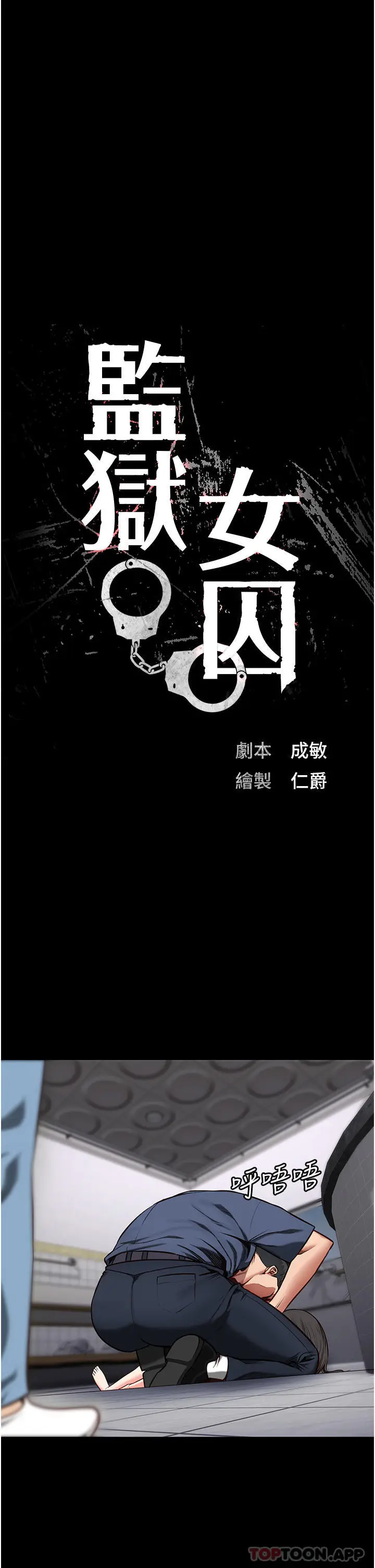 漫画《监狱女囚》第8话第4张图