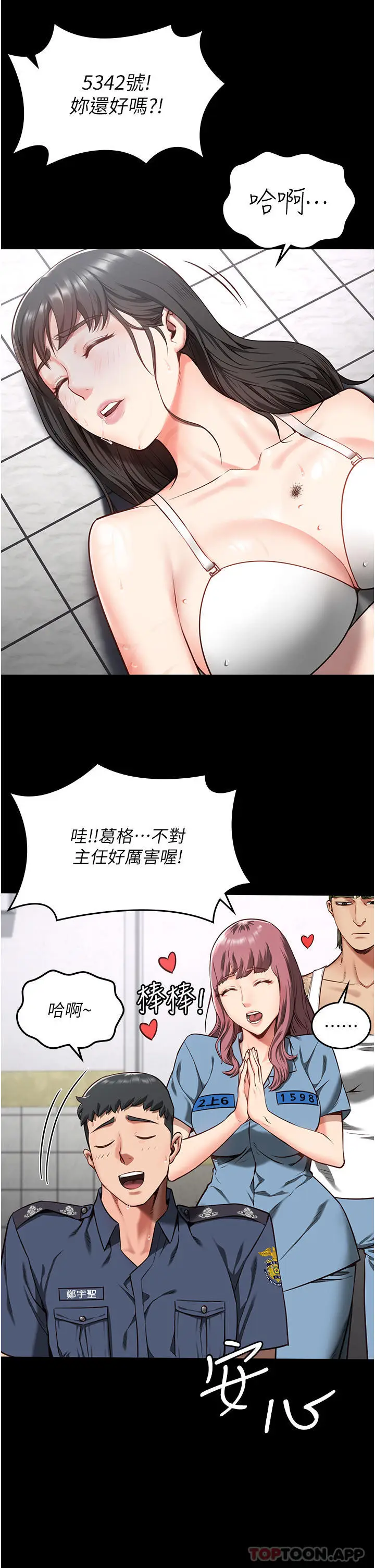漫画《监狱女囚》第8话第8张图
