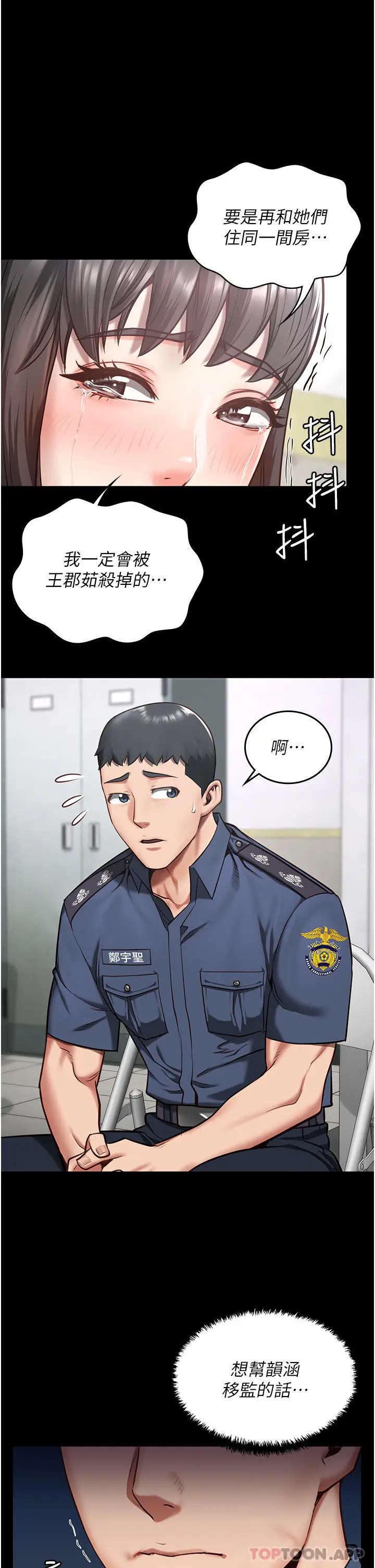 漫画《监狱女囚》第9话第25张图