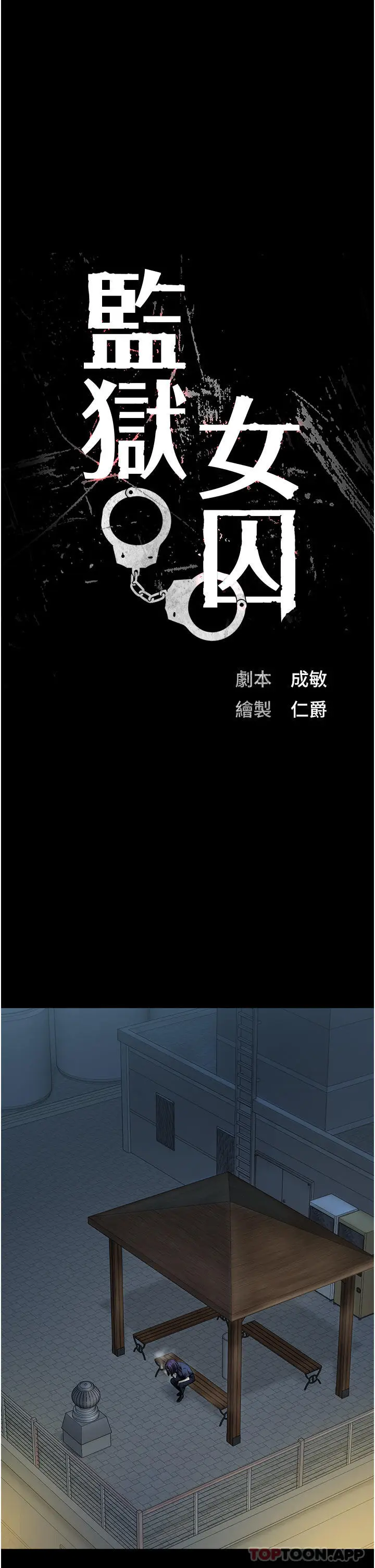 漫画《监狱女囚》第9话第3张图