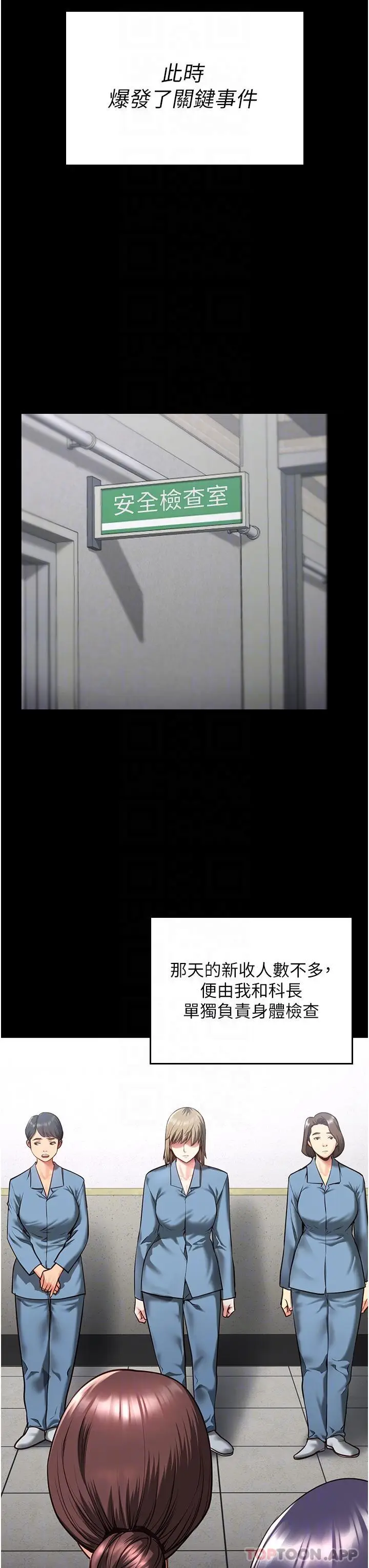 漫画《监狱女囚》第10话第17张图