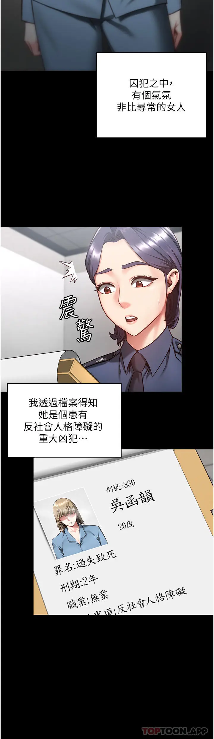漫画《监狱女囚》第10话第19张图