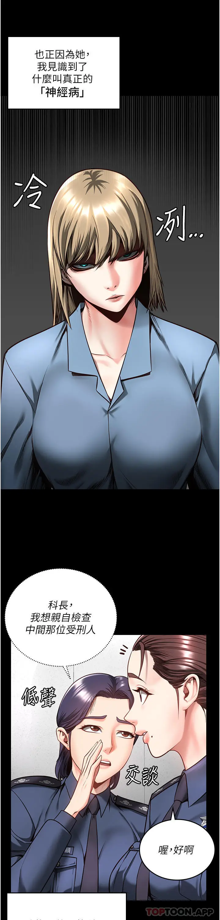 漫画《监狱女囚》第10话第20张图