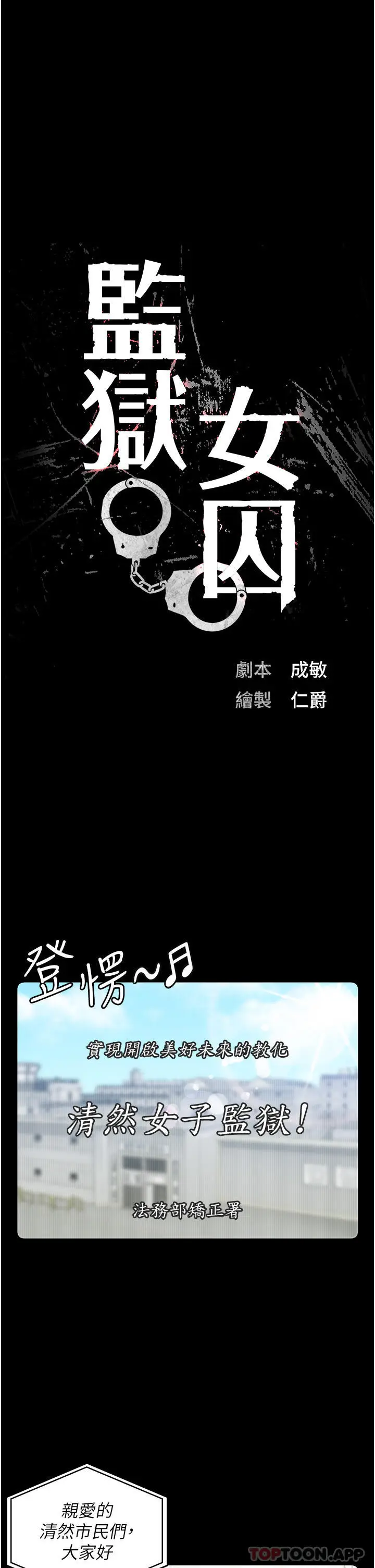 漫画《监狱女囚》第10话第4张图