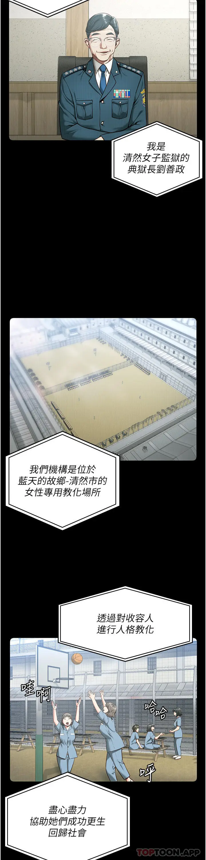 漫画《监狱女囚》第10话第5张图