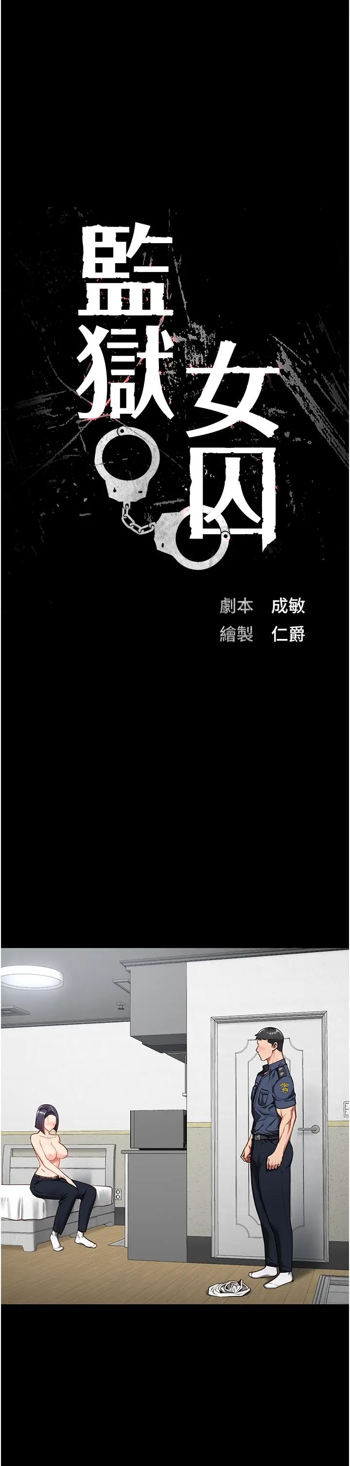 漫画《监狱女囚》第11话第4张图
