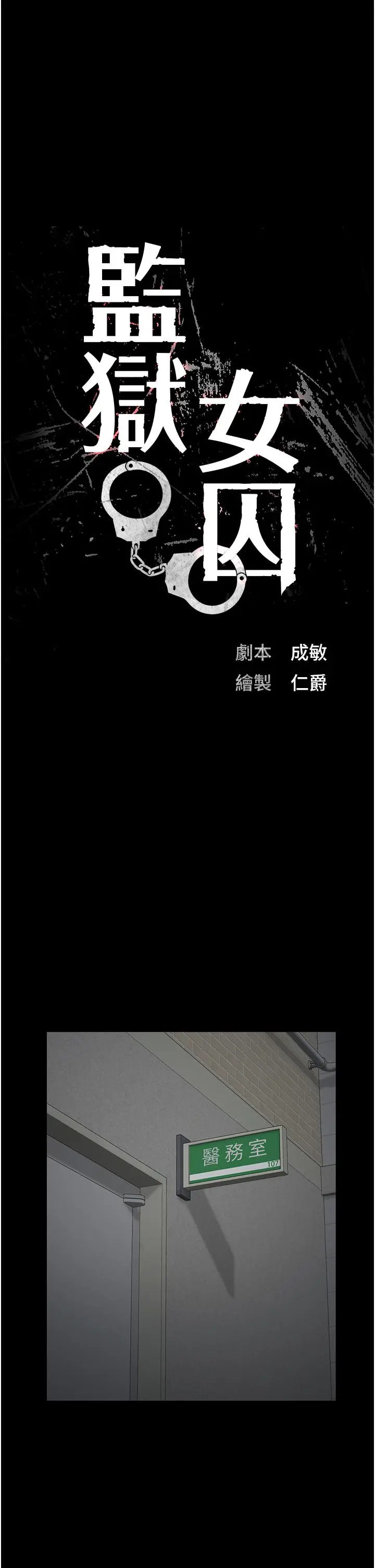 漫画《监狱女囚》第12话第5张图