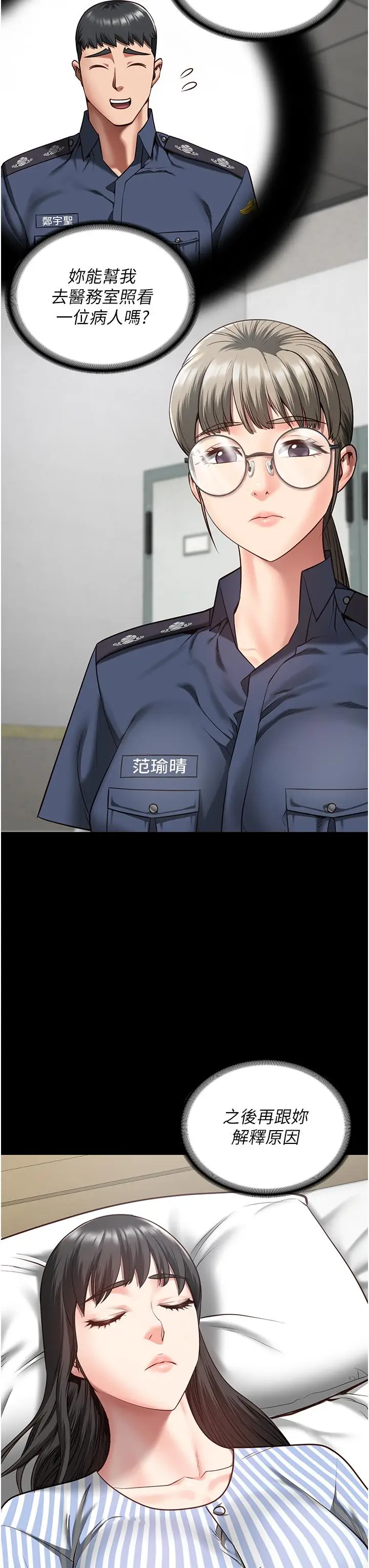漫画《监狱女囚》第12话第7张图
