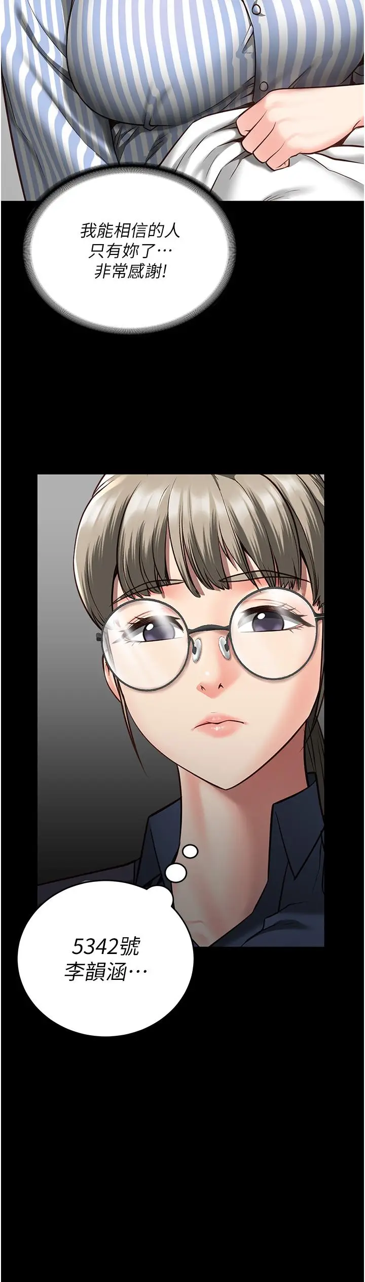 漫画《监狱女囚》第12话第8张图