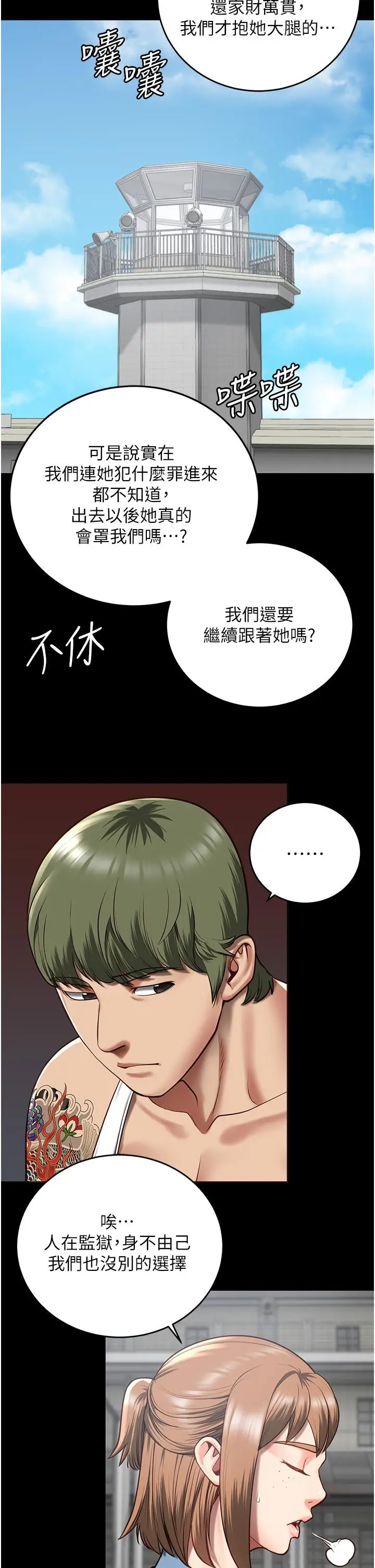 漫画《监狱女囚》第13话第35张图